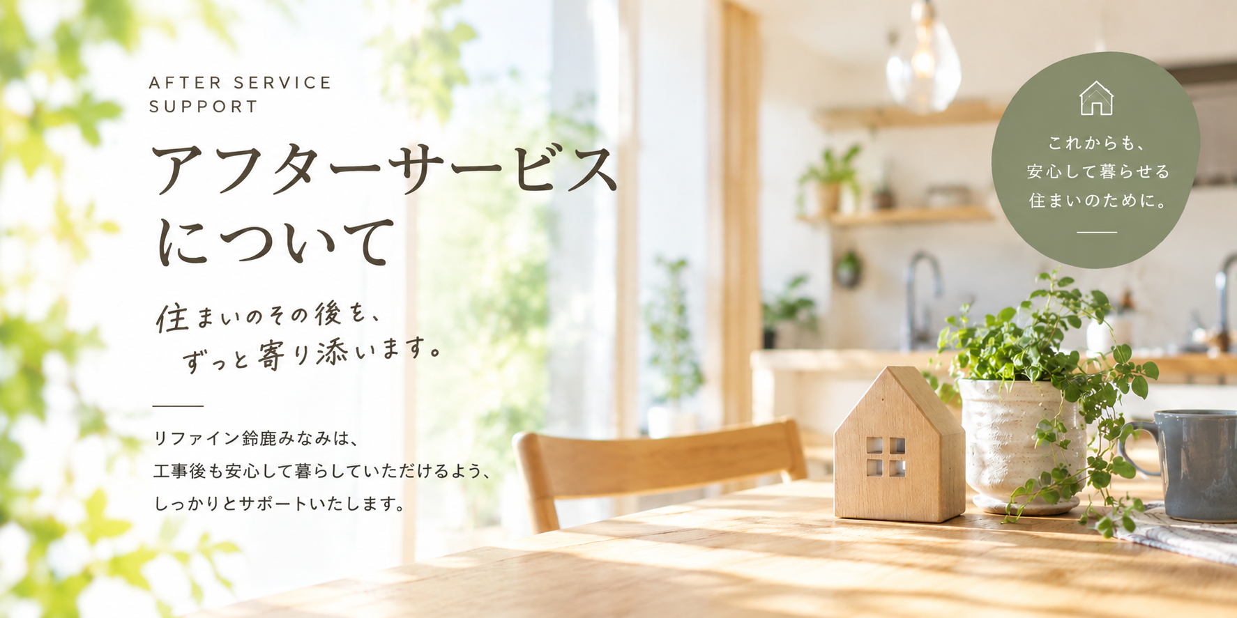 アフターサービスについて